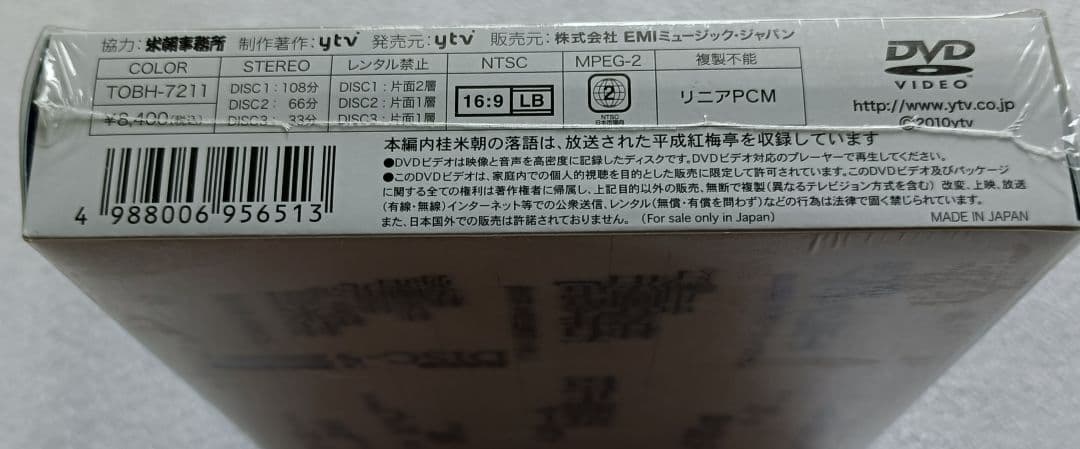 桂米朝/桂米朝 らくごの世界〈3枚組〉