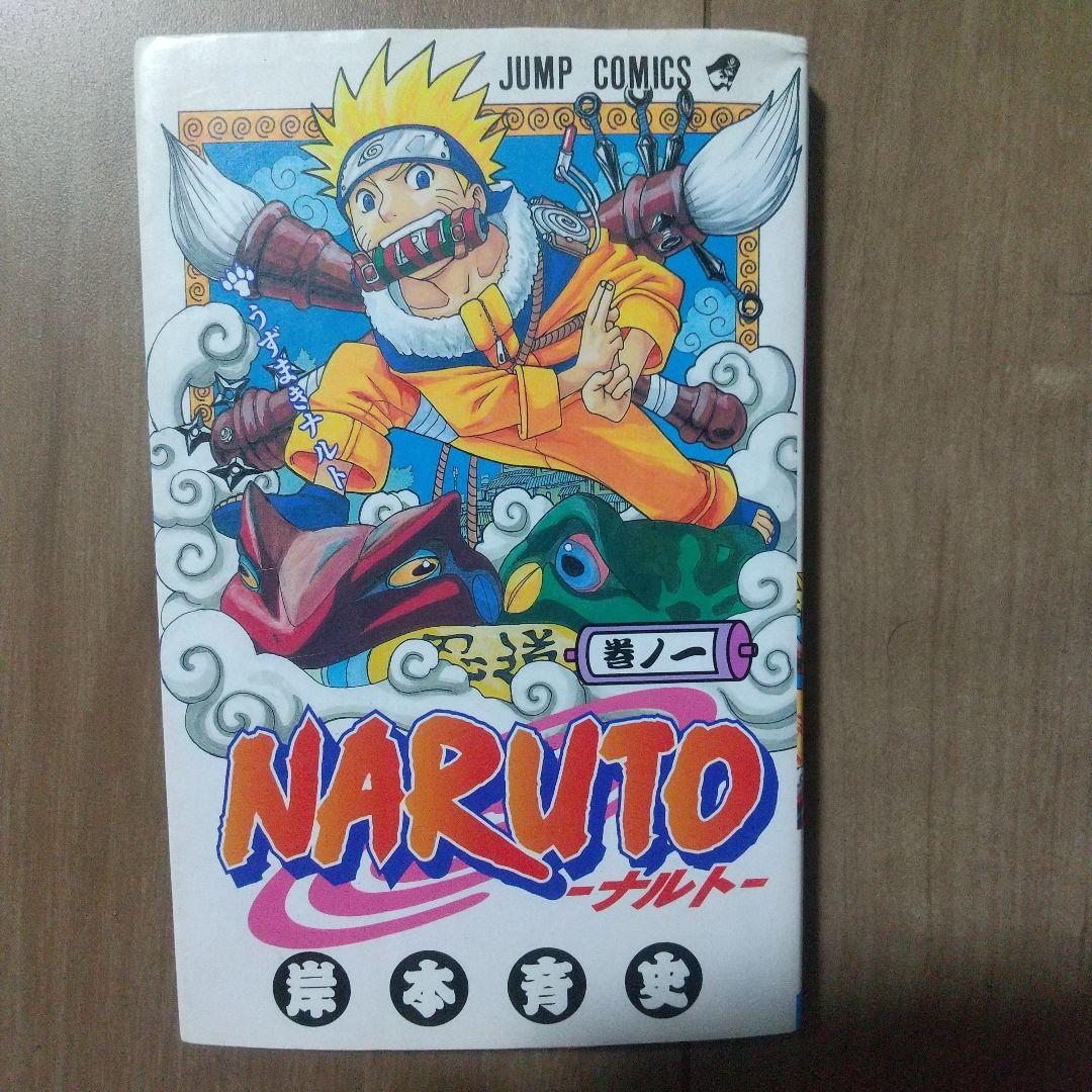 NARUTO　ナルト　全巻　初版