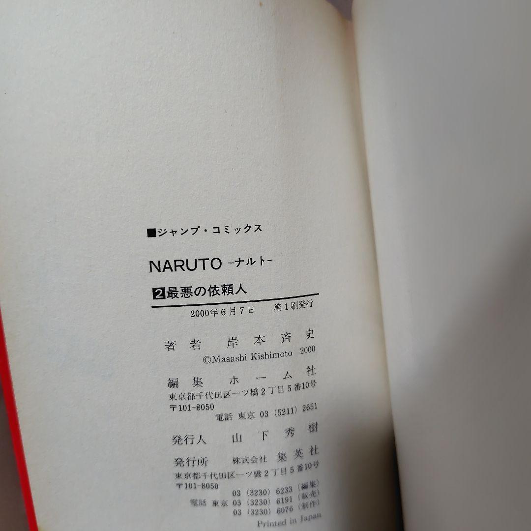 NARUTO　ナルト　全巻　初版