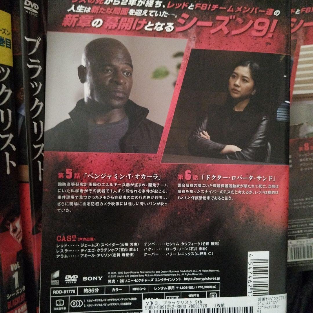 ブラックリスト シーズン9 DVD全巻セット全11巻アメリカ連ドラ　シーズン⑨