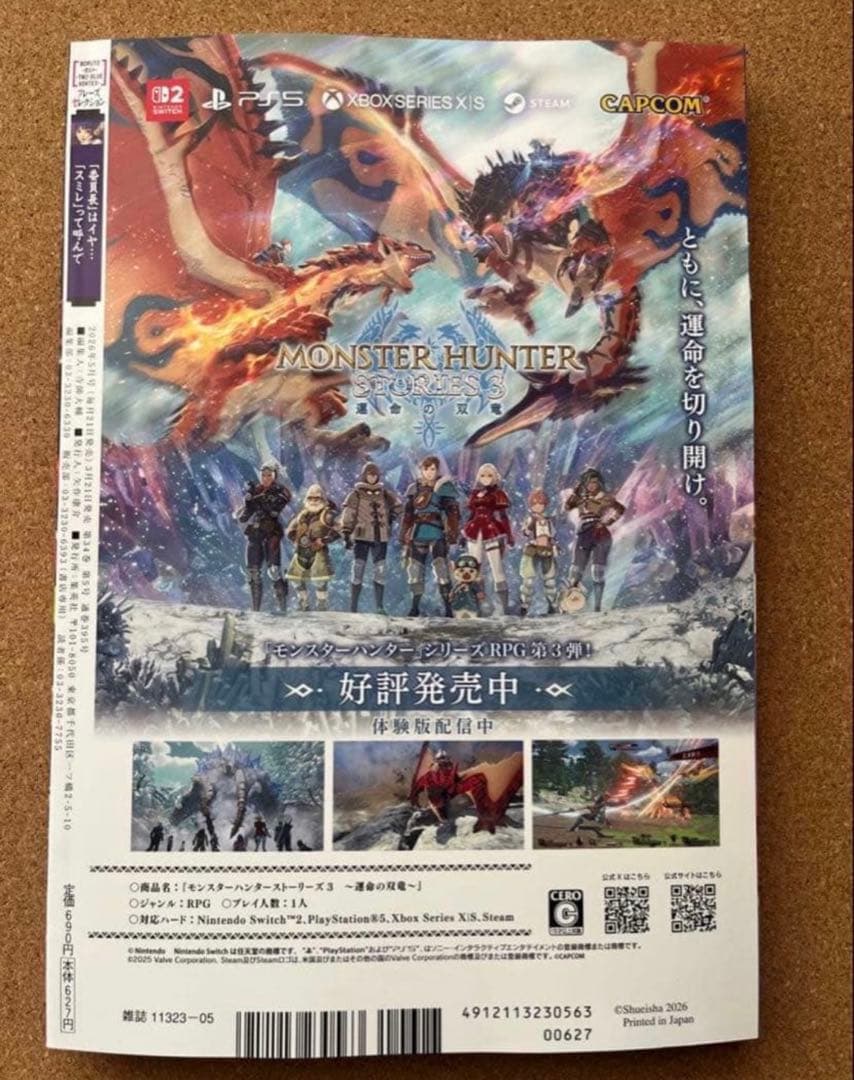 【新品未開封】Vジャンプ 2026年5月号 付録完備 10冊セット