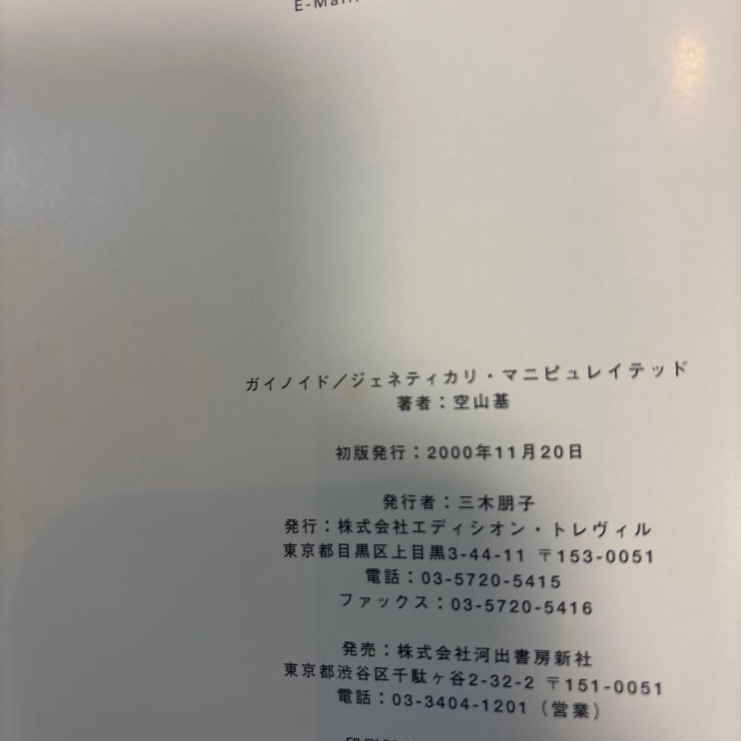 ガイノイド/ジェネティカリ・マニピュレイテッド