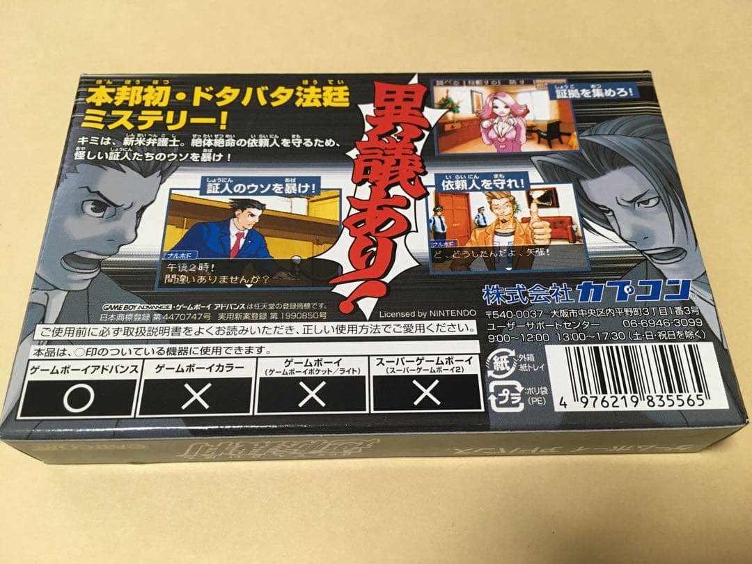 新品未使用　ゲームボーイアドバンス　逆転裁判３本セット