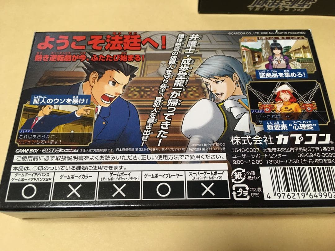 新品未使用　ゲームボーイアドバンス　逆転裁判３本セット