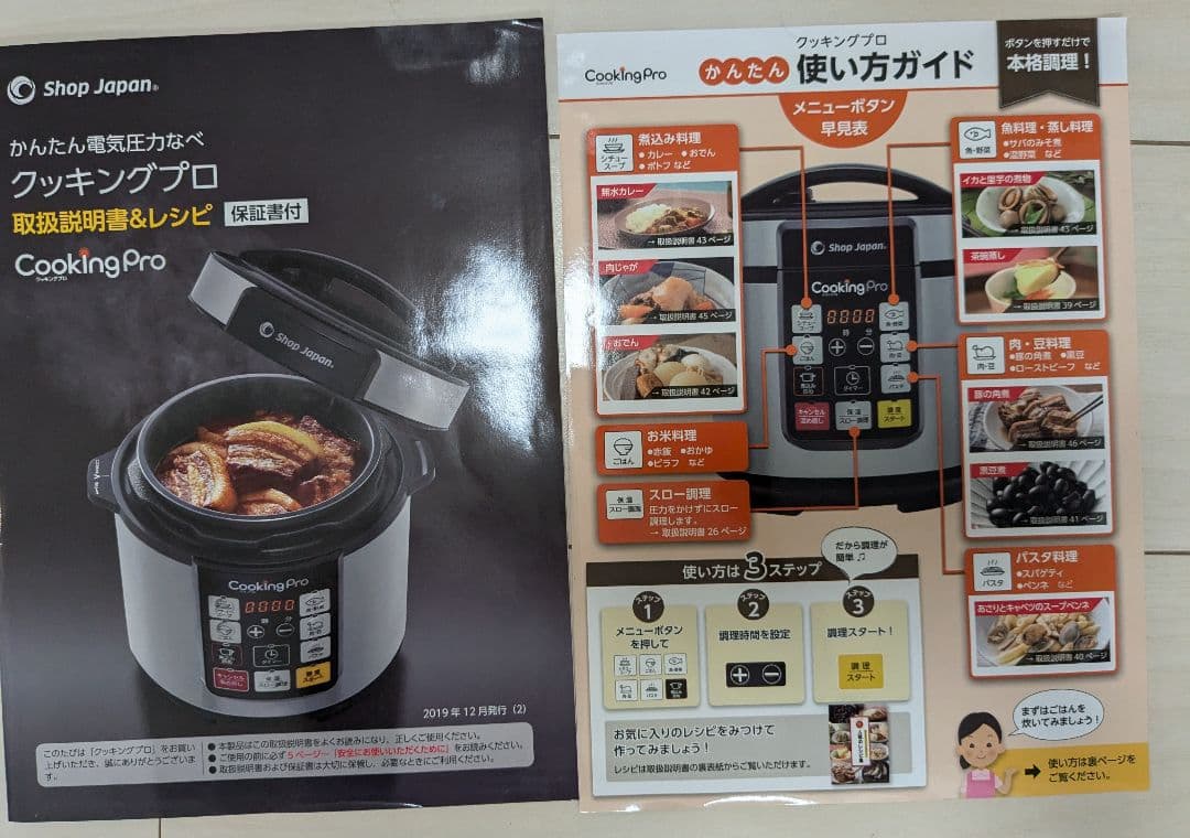 【新品未使用】Cooking Pro クッキングプロ 簡単電気圧力鍋