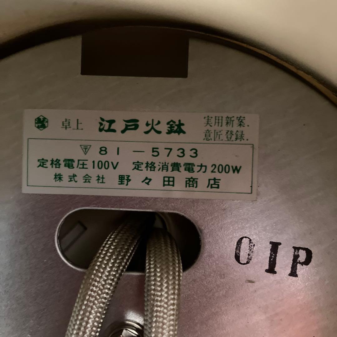 江戸火鉢陶器製卓上加熱器具 野々田商店