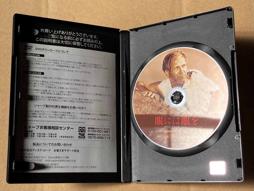 眼には眼を　廃盤DVD セル版　復刻シネマライブラリー