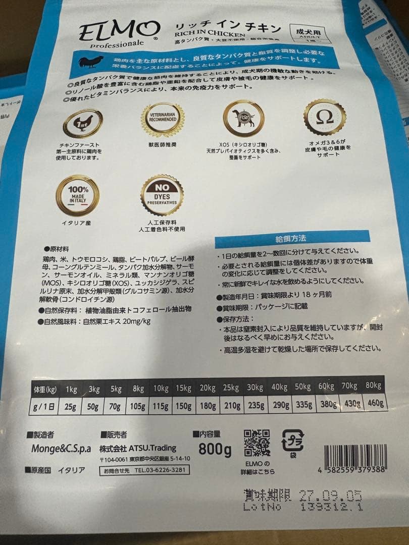 ELMO ドライフード チキン 5.4kg ＊自己紹介よんでください＊