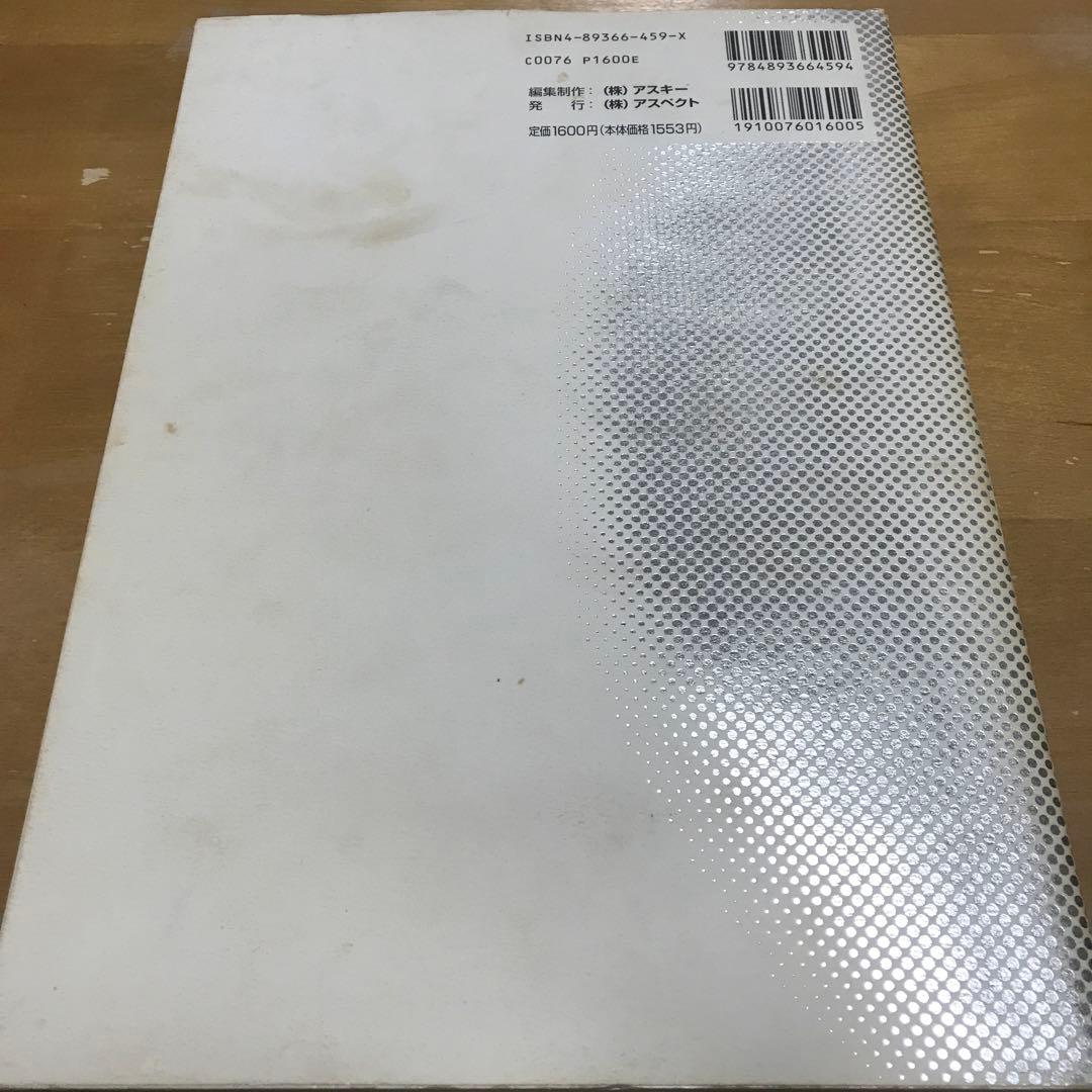 ロマンシングサ・ガ3練磨の書