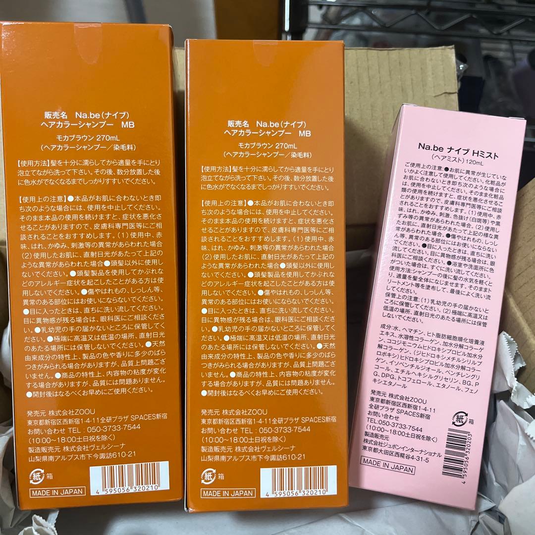 Na.be カラーシャンプー270ml & ヘマチンミスト
