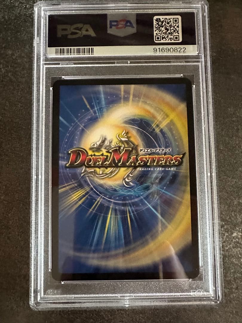 デュエル・マスターズ 地封院ギャイ PSA10