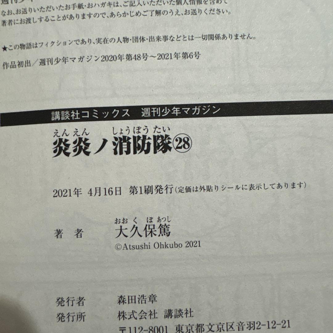 炎炎ノ消防隊 全巻セット 25～34初版
