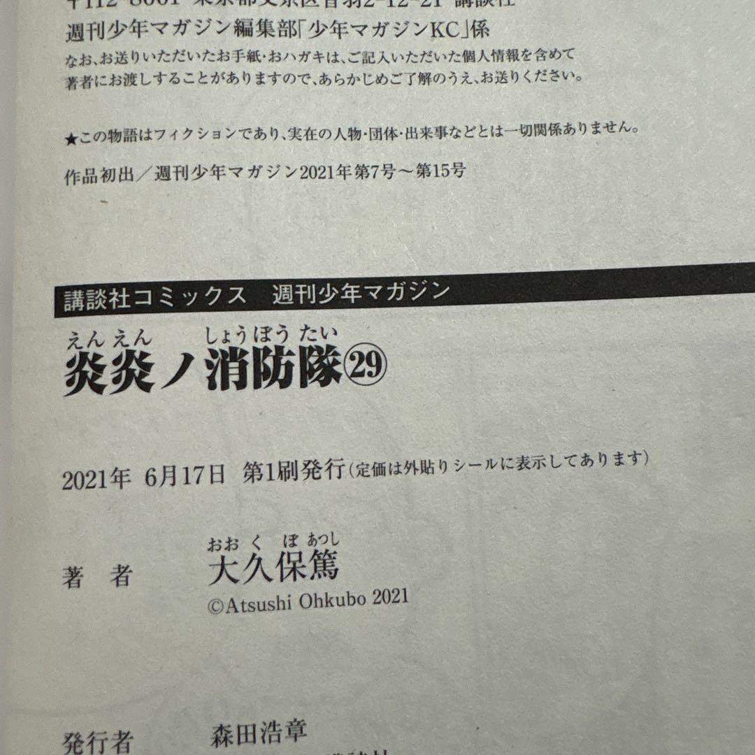 炎炎ノ消防隊 全巻セット 25～34初版