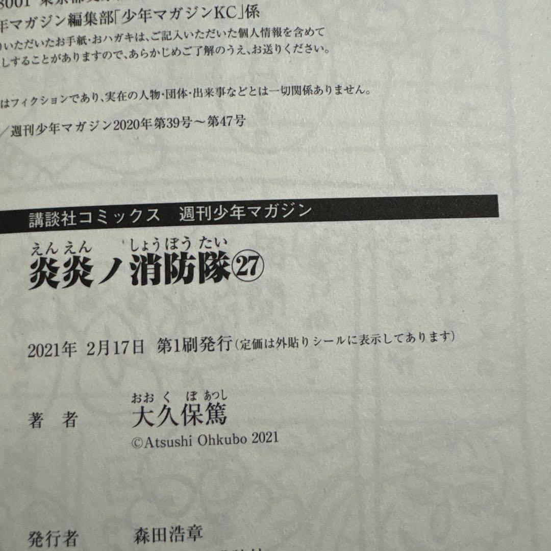 炎炎ノ消防隊 全巻セット 25～34初版