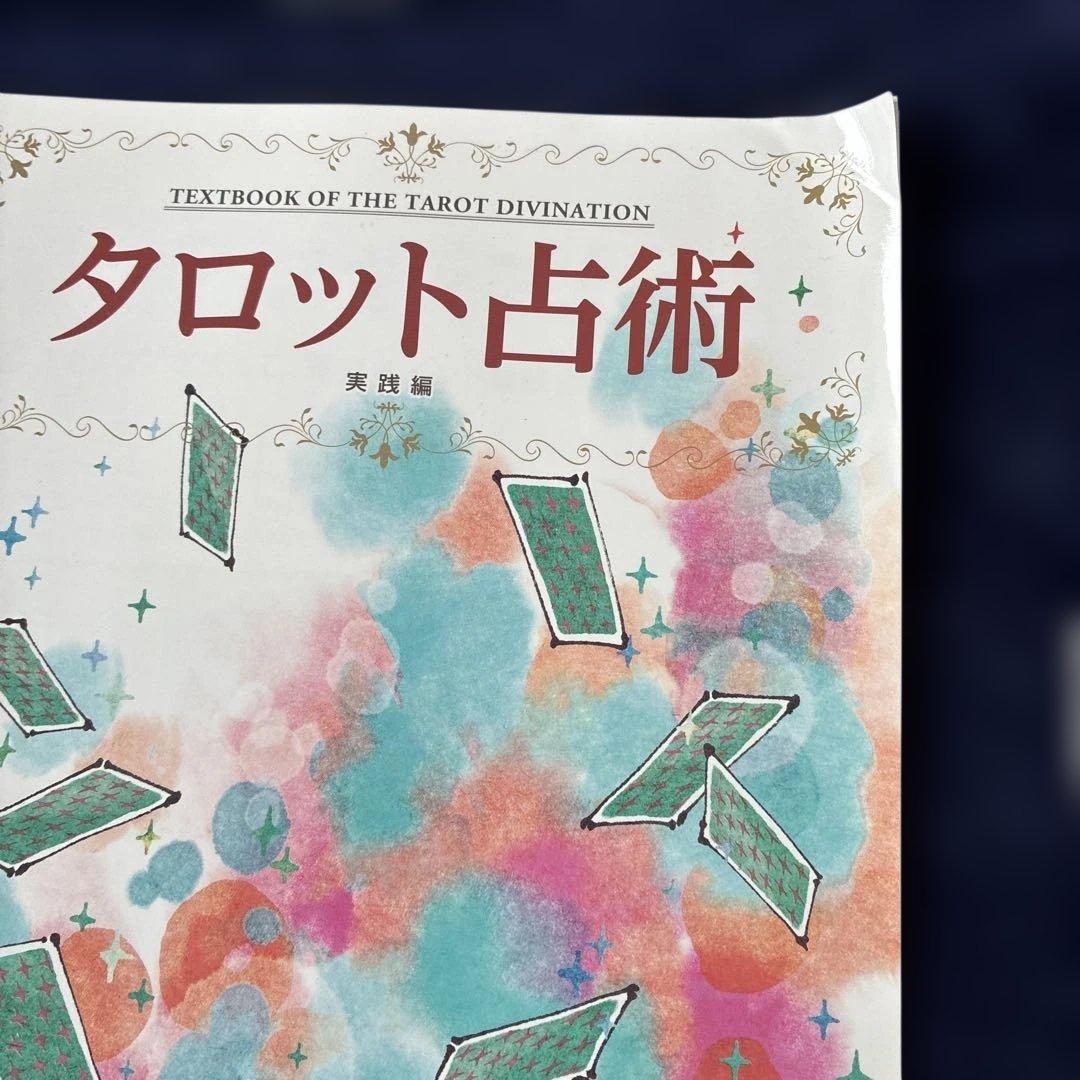 キャリアガレージ　タロット占術