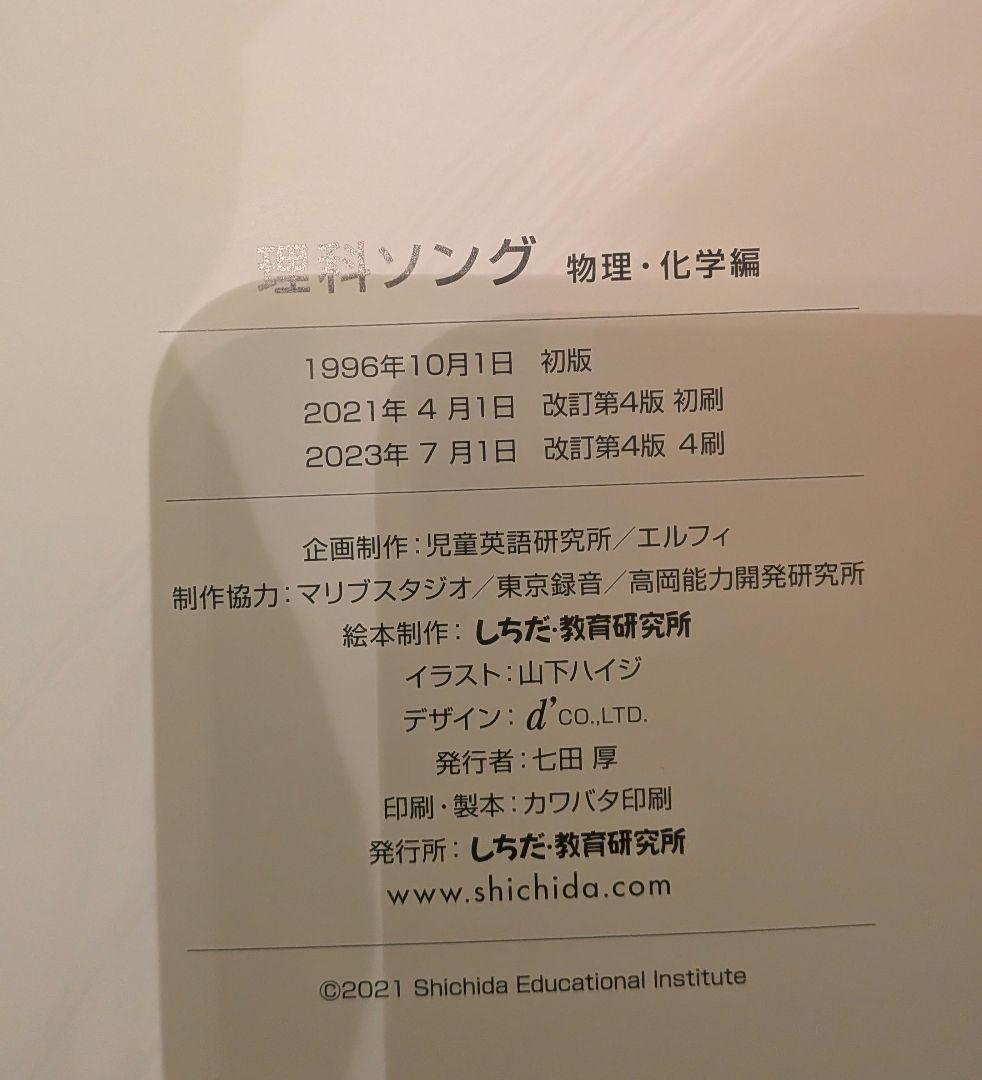 七田式　うたって覚えよう　理科ソング・社会科ソング〈5冊セット〉CD付
