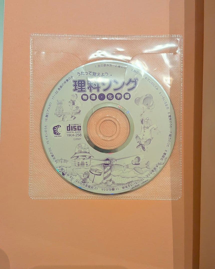 七田式　うたって覚えよう　理科ソング・社会科ソング〈5冊セット〉CD付