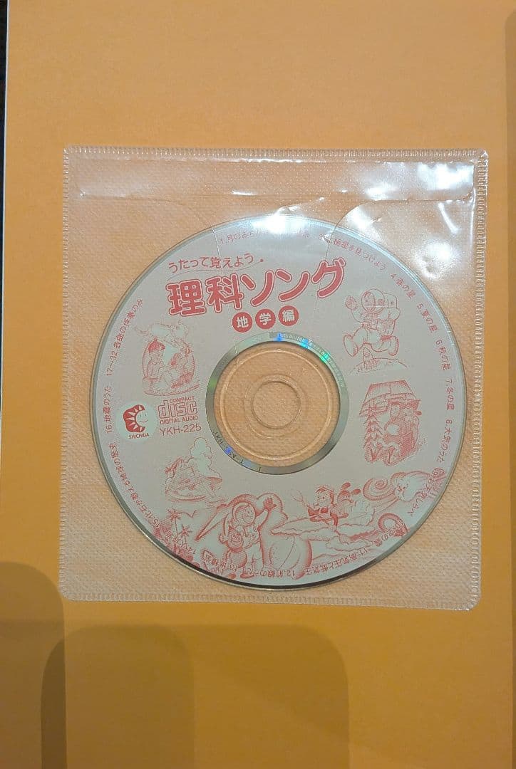 七田式　うたって覚えよう　理科ソング・社会科ソング〈5冊セット〉CD付