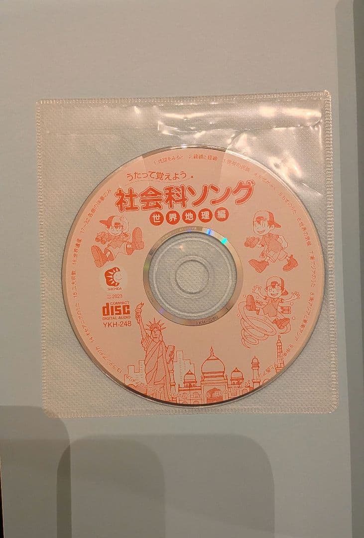 七田式　うたって覚えよう　理科ソング・社会科ソング〈5冊セット〉CD付