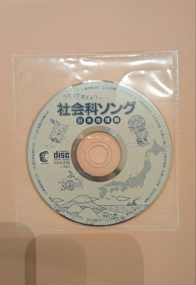 七田式　うたって覚えよう　理科ソング・社会科ソング〈5冊セット〉CD付