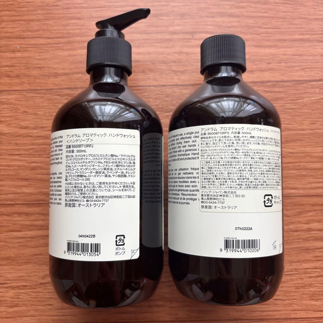 新品未使用　Aesop イソップ　ハンドソープ　ハンドウォッシュ　2本セット