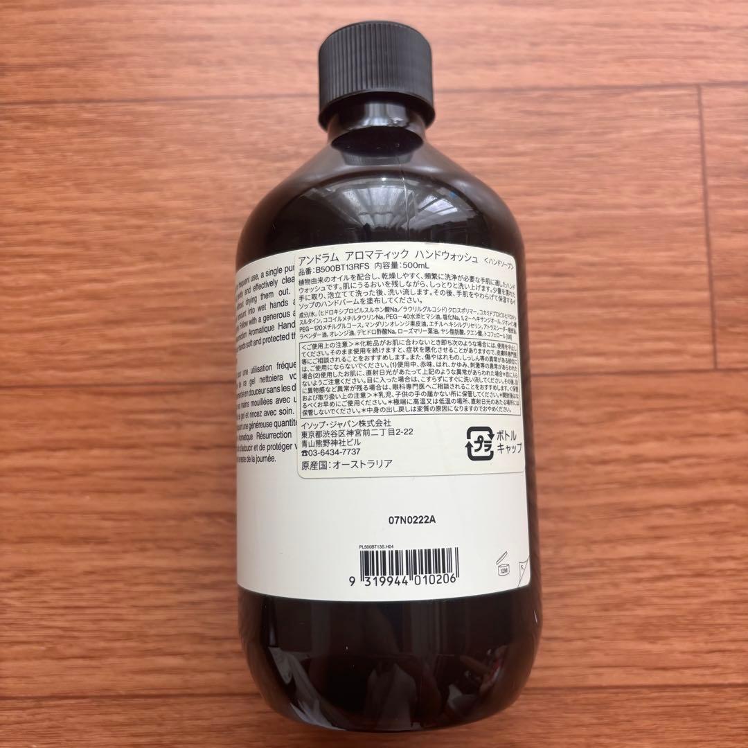 新品未使用　Aesop イソップ　ハンドソープ　ハンドウォッシュ　2本セット