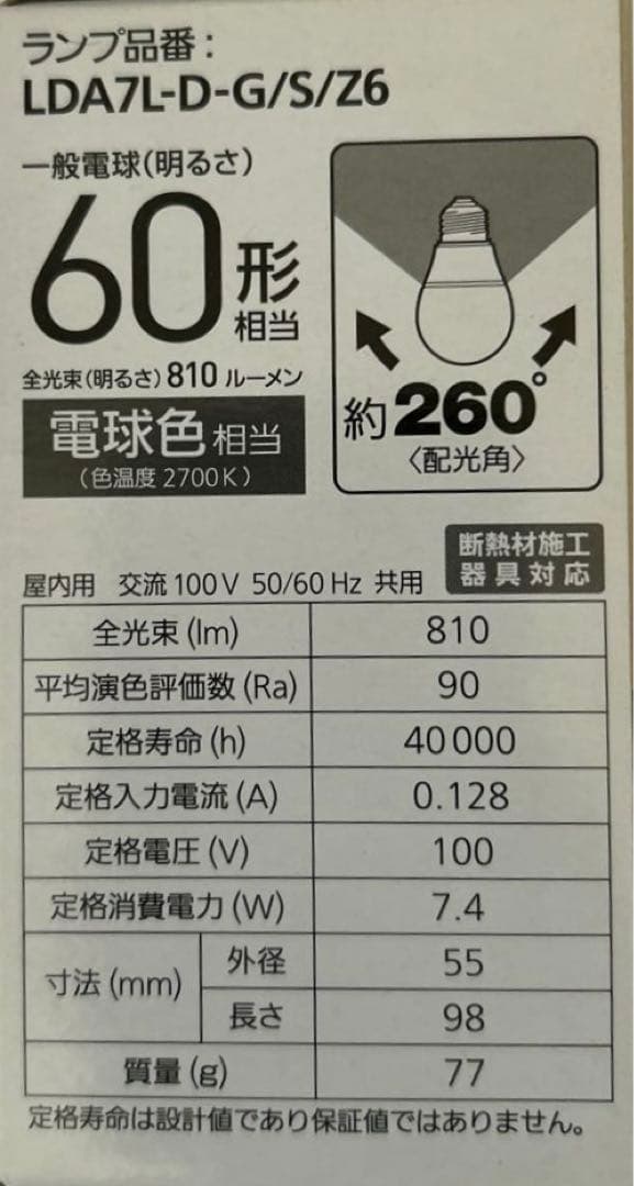 パナソニックLEDプレミアX 60LDA7L-D-G/S/Z6A/1A新品10個