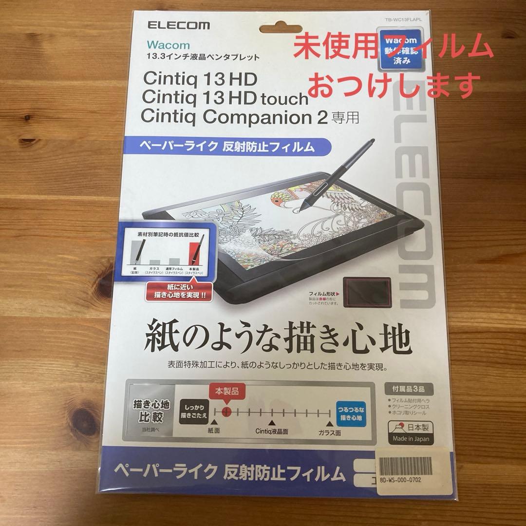 Wacom cintiq 13hd本体+付属品（KP501E01Xは買い換え済）