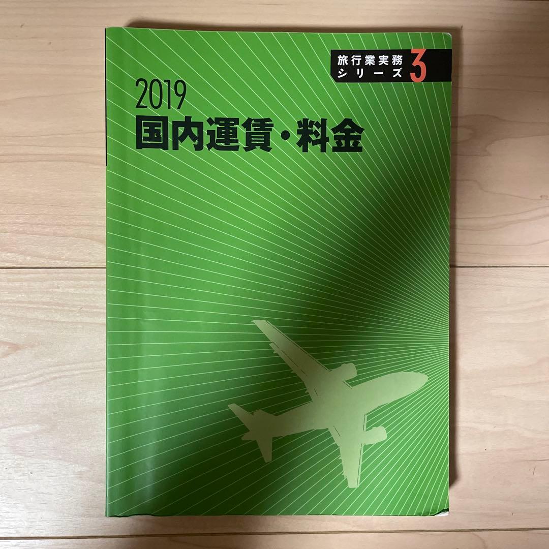 旅行業実務シリーズ1.2.3.4