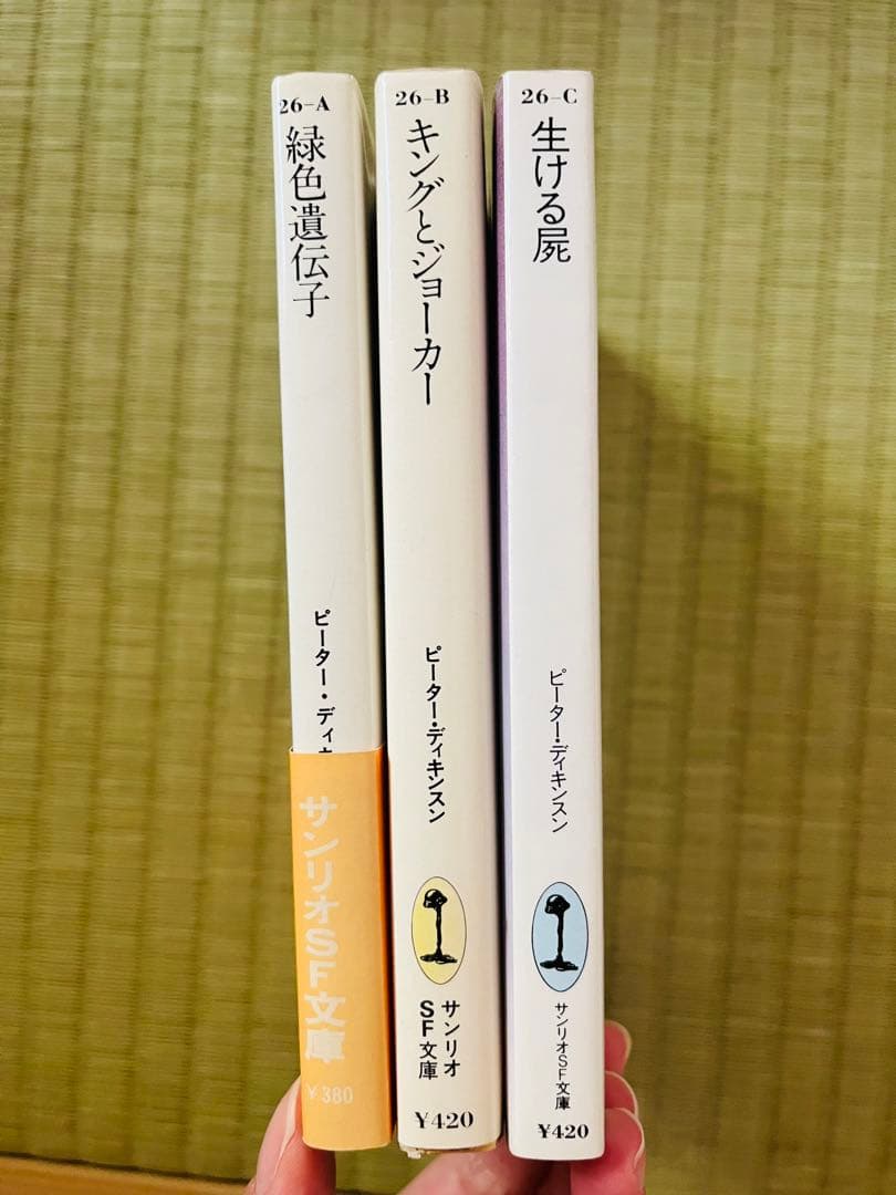 『キングとジョーカー』『生ける屍』 ピーター・ディキンスン サンリオSF文庫
