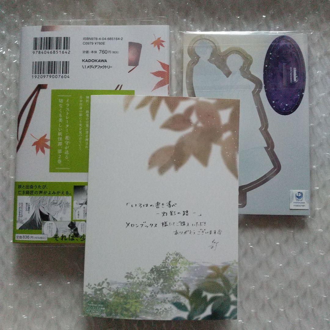 いろはの書き導べ -灯影の路-アクリルスタンド　多聞くん～!? 15巻アニ特典