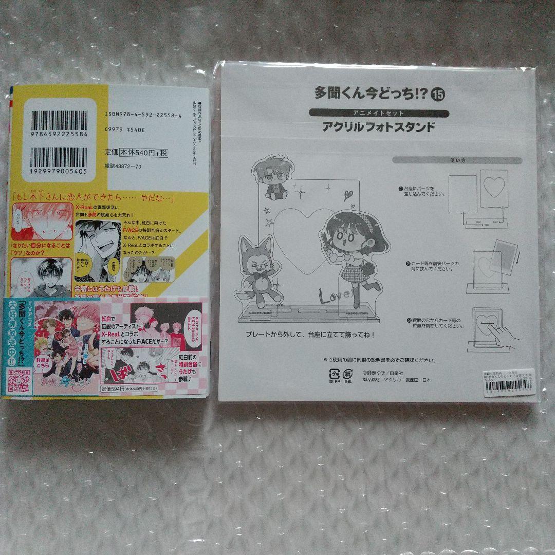 いろはの書き導べ -灯影の路-アクリルスタンド　多聞くん～!? 15巻アニ特典