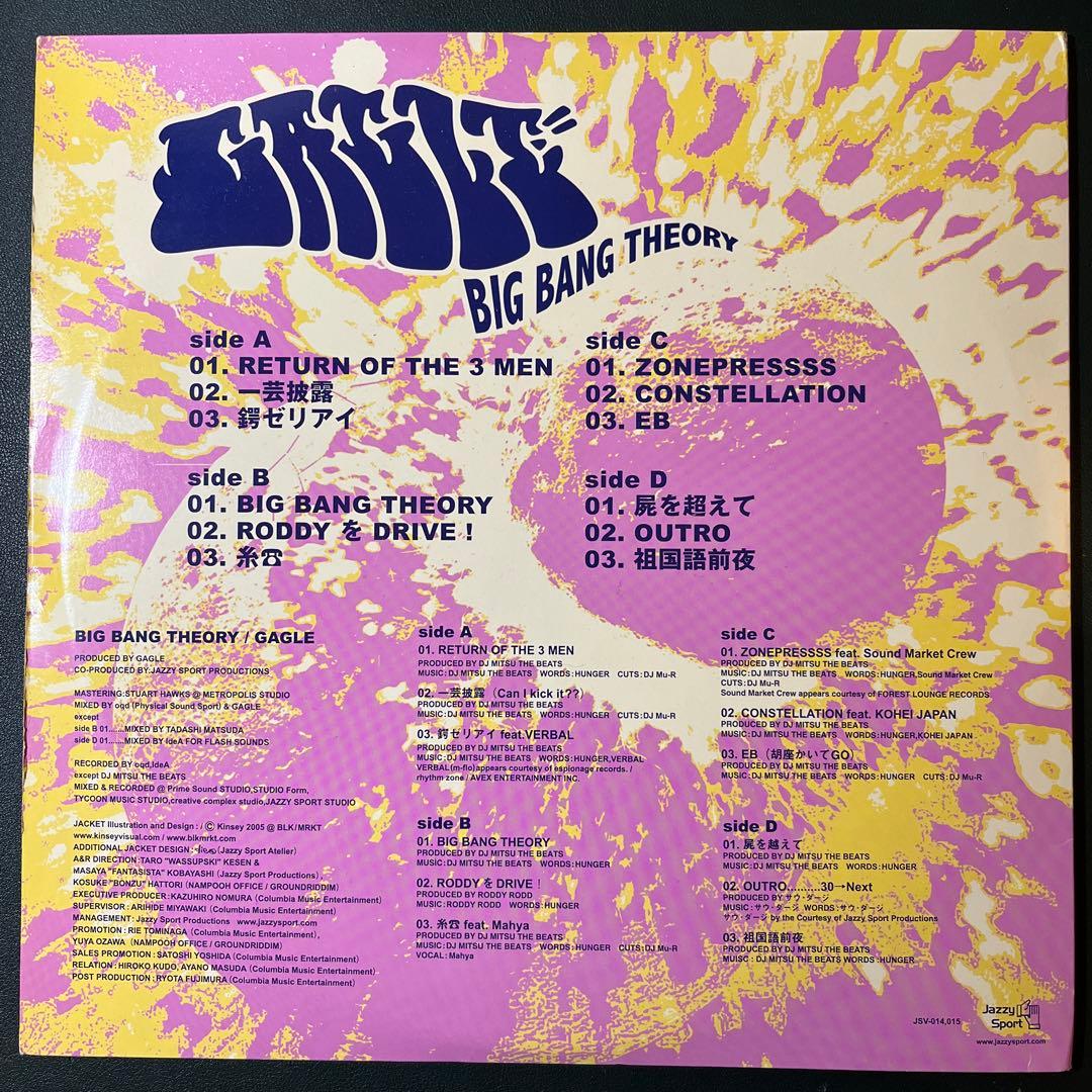 Gagle / Big Bang Theory (2xLP 限定盤)