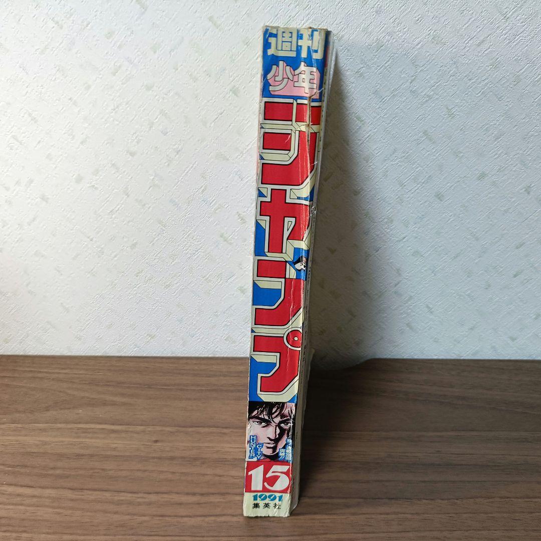 週刊少年ジャンプ 1991年 15号 ドラゴンボール【スーパーサイヤ人初登場回】