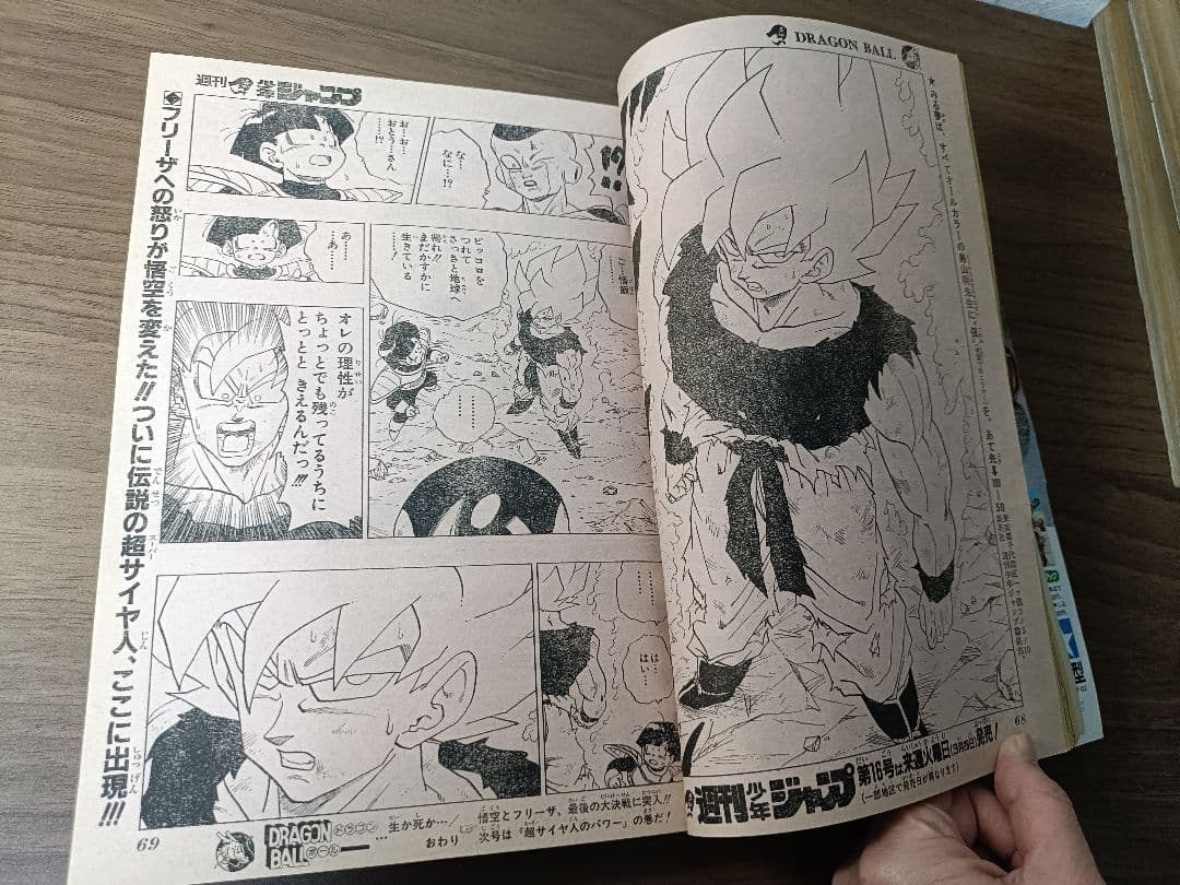 週刊少年ジャンプ 1991年 15号 ドラゴンボール【スーパーサイヤ人初登場回】