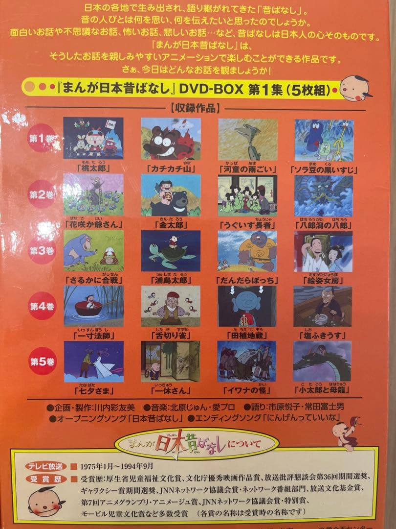 まんが日本昔ばなし DVD-BOX 1・2
