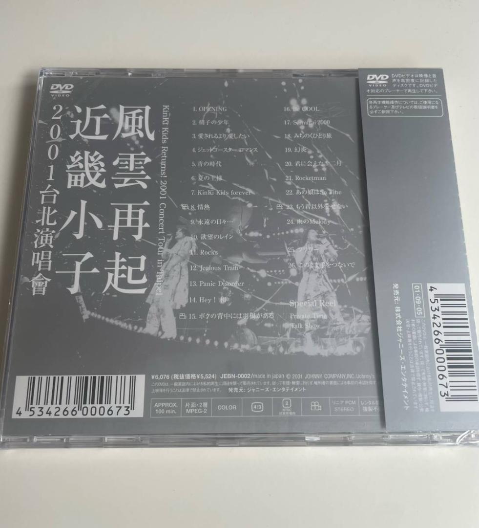 1 DVD 風雲再起近畿小子2001台北演唱会 Taipei