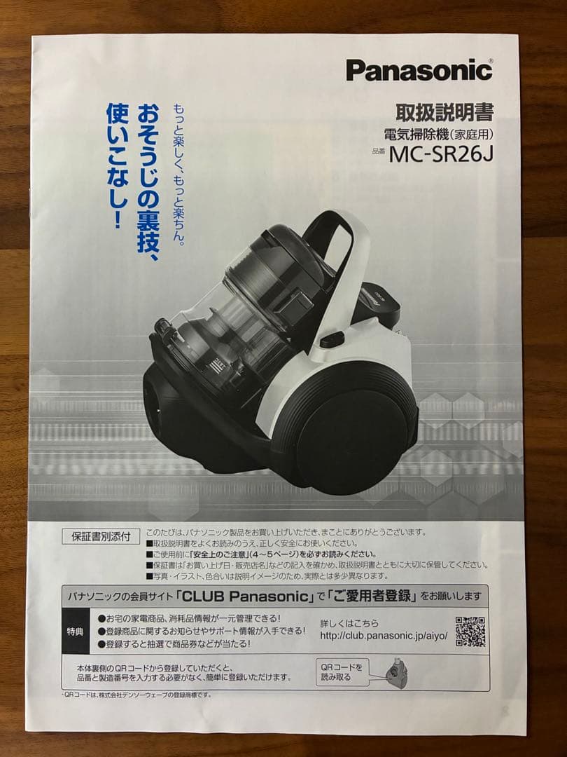 パナソニック サイクロン式掃除機 MC-SR26J-W 2020年製