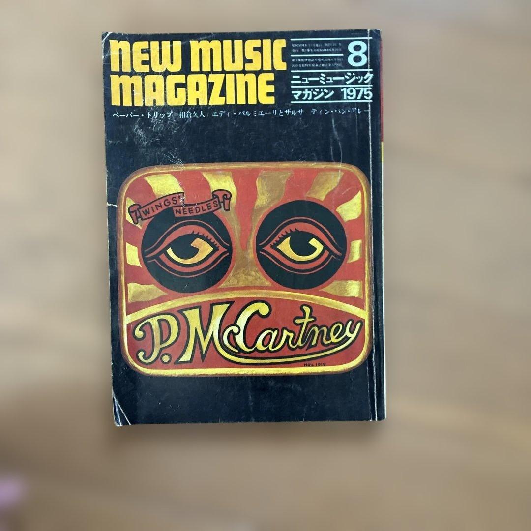 ニュー・ミュージック・マガジン 1975年 全12冊セット