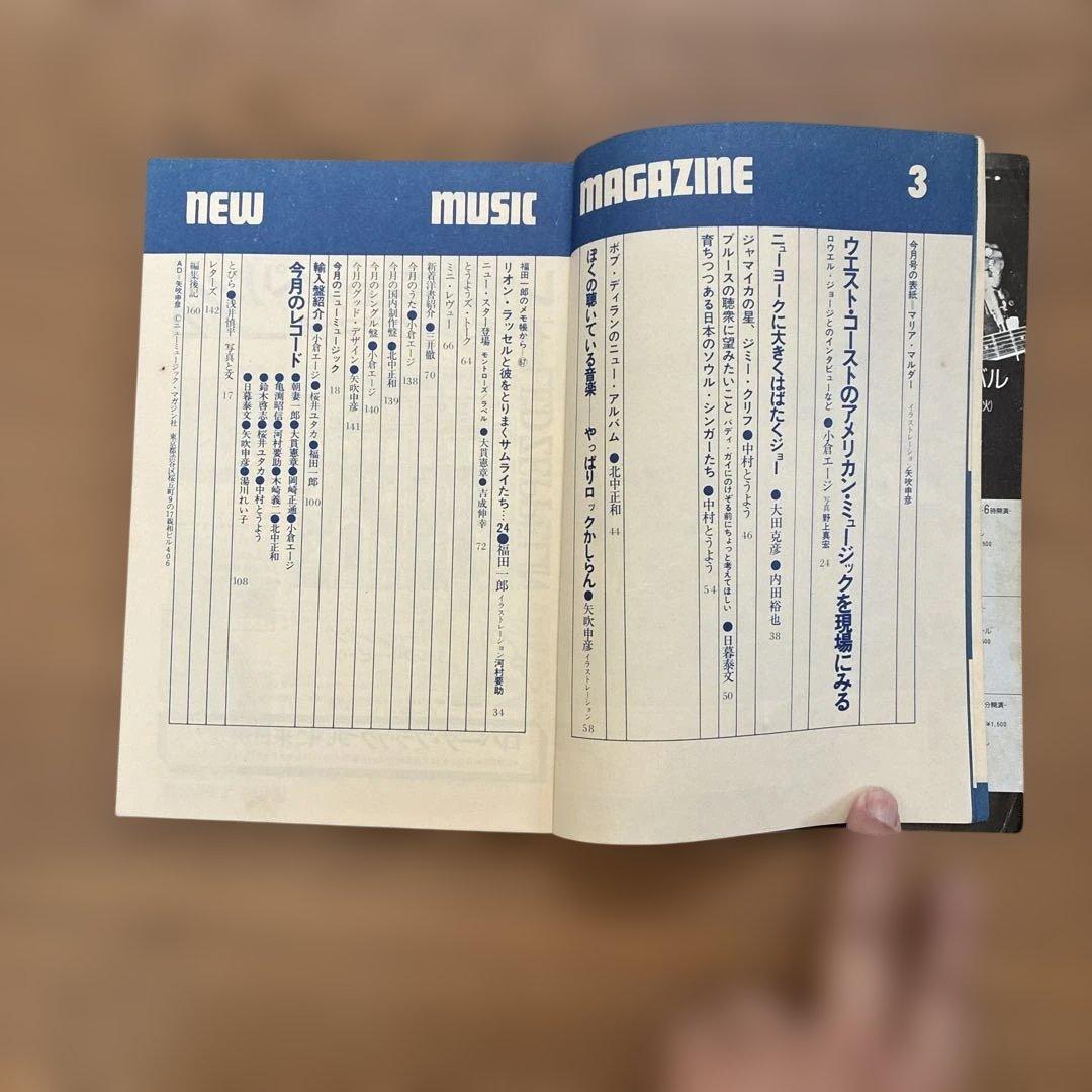 ニュー・ミュージック・マガジン 1975年 全12冊セット