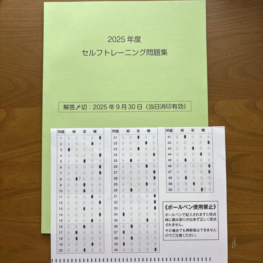 2024・2025年度 セルフトレーニング問題集 　いずれも未記入で折り目なし