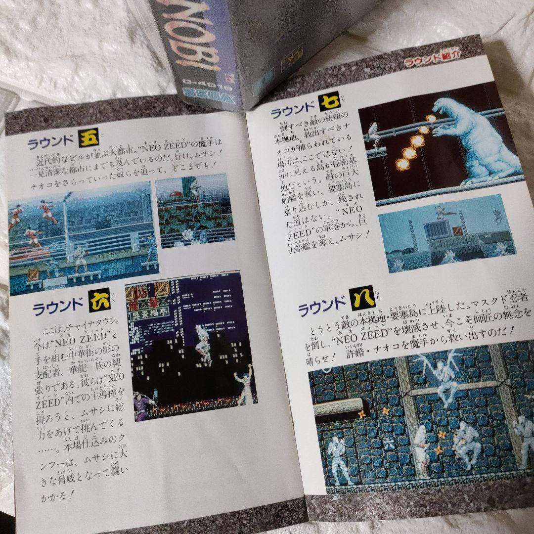 《SEGA ゲーム》★メガドライブ『ザ・スーパー忍』※中古