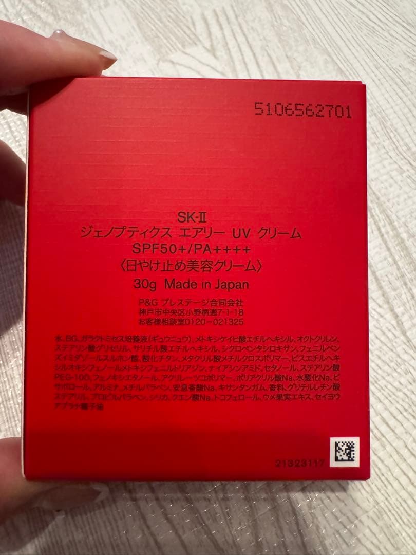 SK-II ジェノプティクス エアリーUV クリーム ホワイト