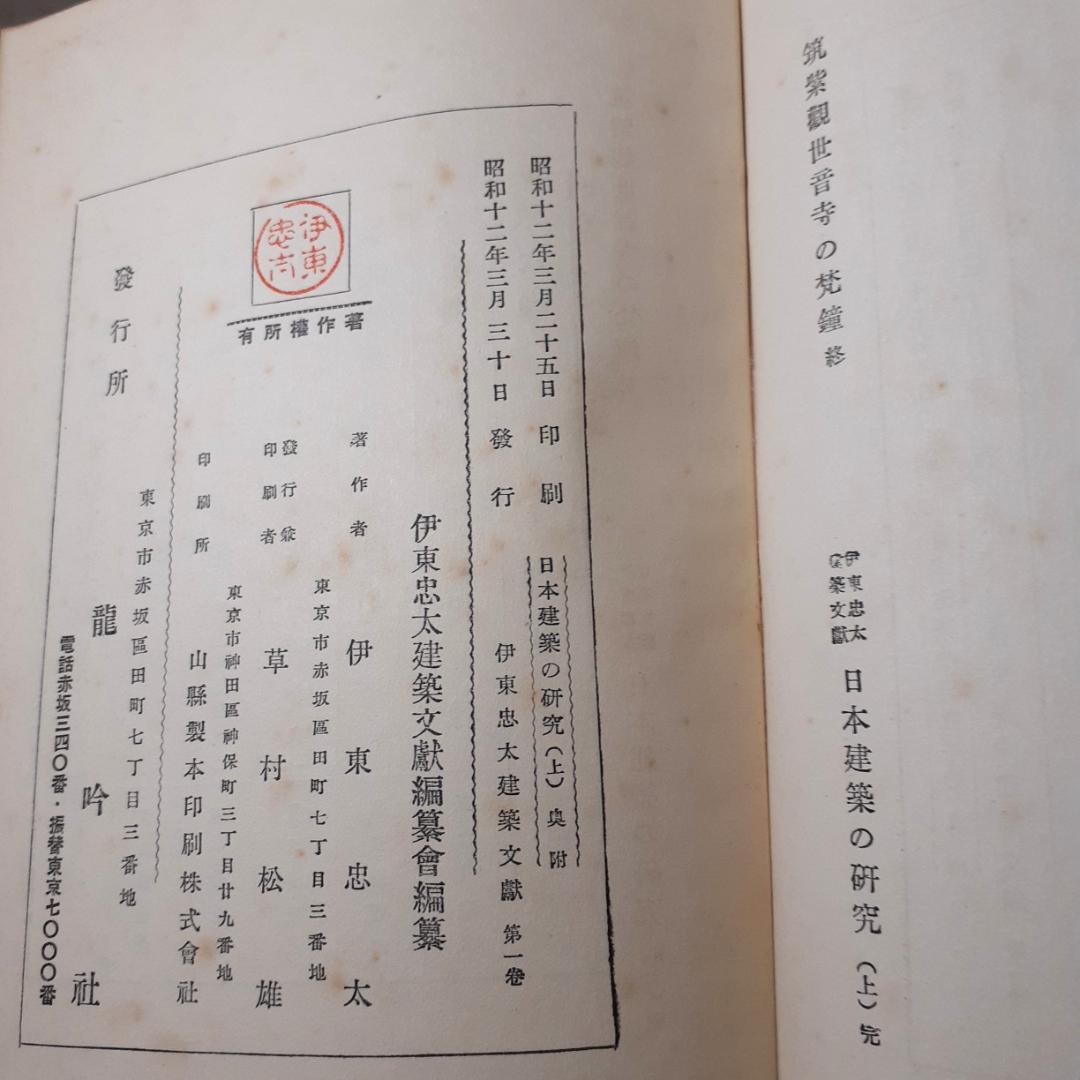 伊藤忠太建築文献　全6巻