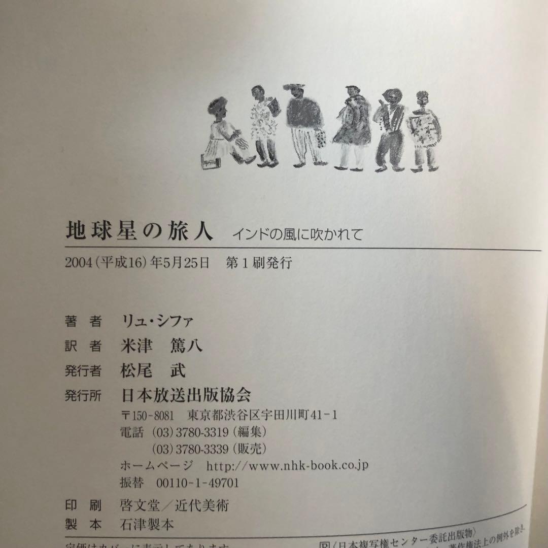 【絶版・希少】地球星の旅人　リュ・シファ