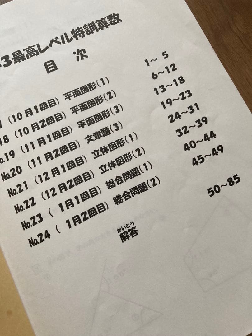 浜学園　3年生　算数のとも　計算テキスト　最高レベル特訓算数　計算ドリル1年分