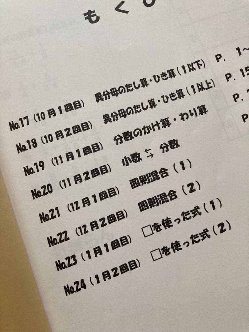 浜学園　3年生　算数のとも　計算テキスト　最高レベル特訓算数　計算ドリル1年分