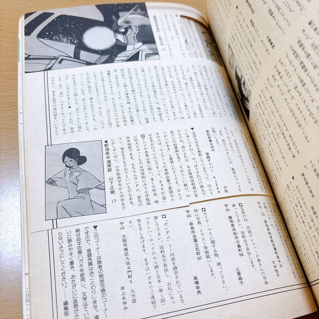 極希少 アニメック 23冊セット1979年～1984年