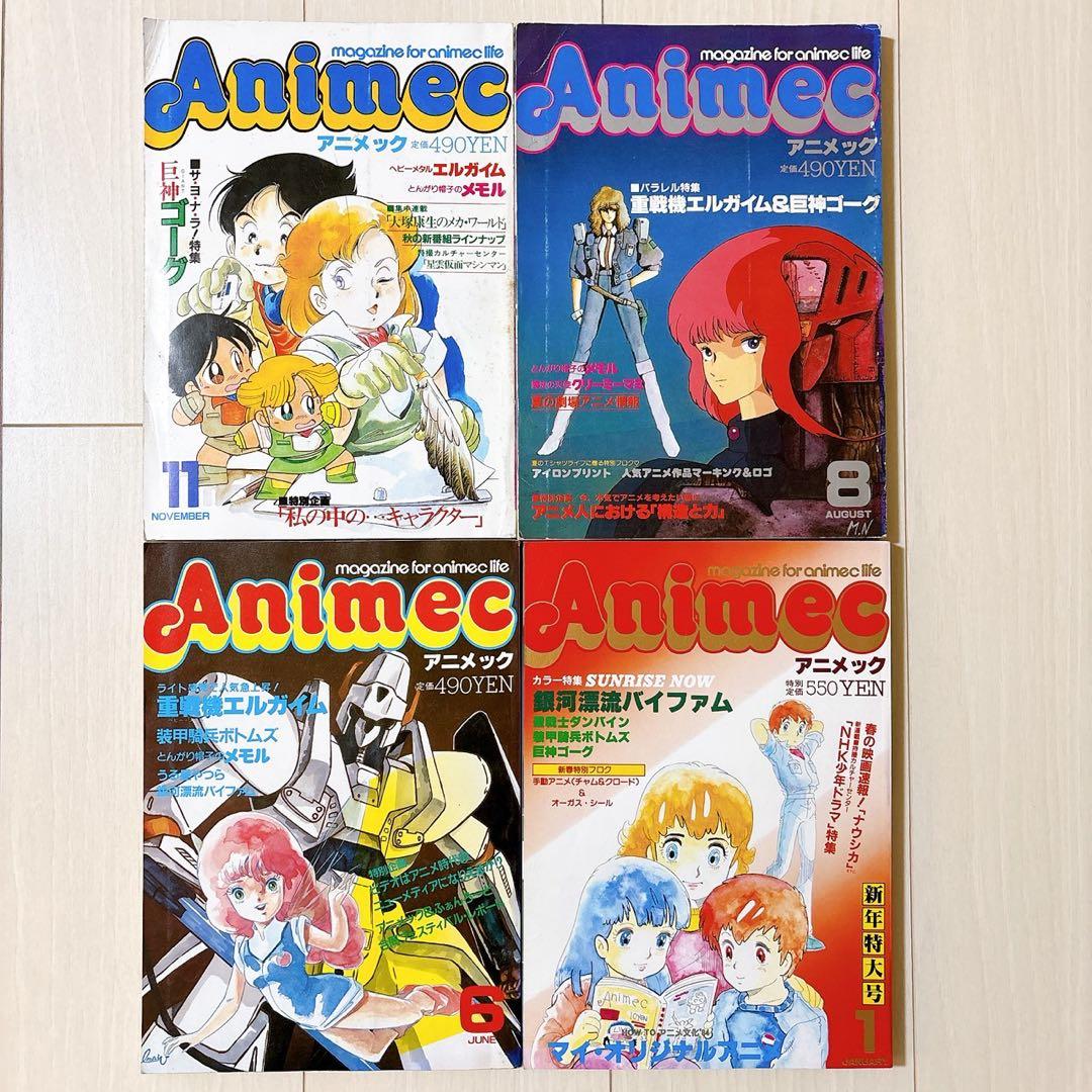 極希少 アニメック 23冊セット1979年～1984年