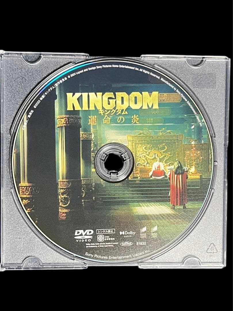 キングダム　DVD 3部作品セット　DVDのみ